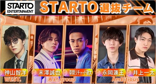 音楽の日2025 STARTO ENTERTAINMENT選抜チーム
