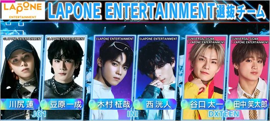 音楽の日2025 LAPONEエンタテインメント選抜チーム