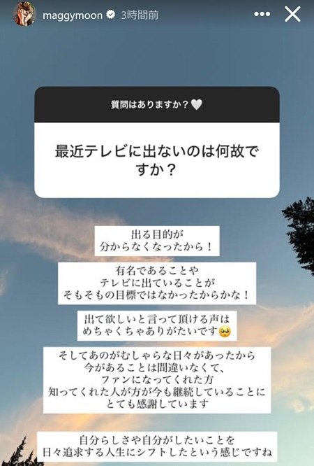 マギーがテレビに出なくなった理由を説明したインスタ投稿画像