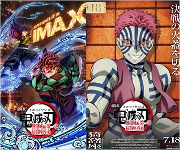 『劇場版「鬼滅の刃」無限城編 第一章 猗窩座再来』