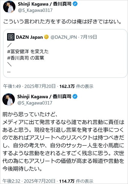 香川真司選手が内田篤人の発言を批判、苦言を呈したX投稿