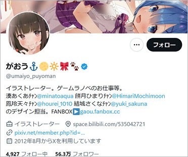 絵師がおうのXアカウント