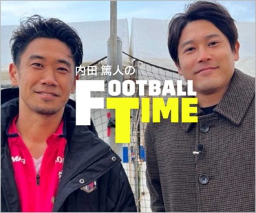 香川真司選手と内田篤人