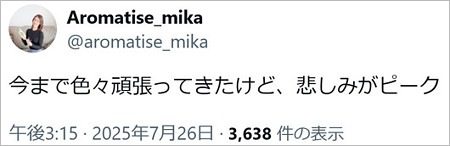 箕輪厚介の妻・箕輪三香が不倫報道にショックX投稿