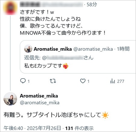 箕輪厚介の妻のX投稿