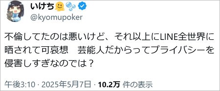 いけちゃんが不倫スキャンダルに持論