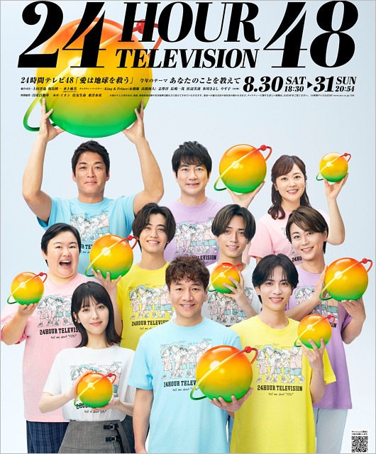 24時間テレビ48ポスタービジュアル
