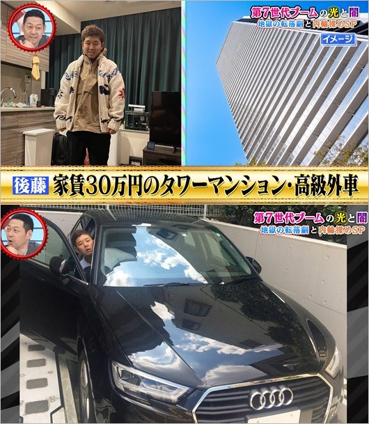 四千頭身・後藤拓実、タワーマンション暮らしアウディに乗る姿