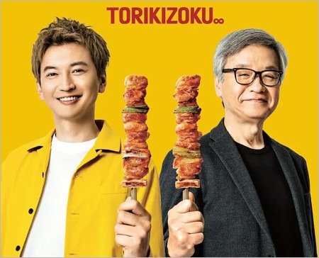 大倉忠義と鳥貴族社長の父親・大倉忠司