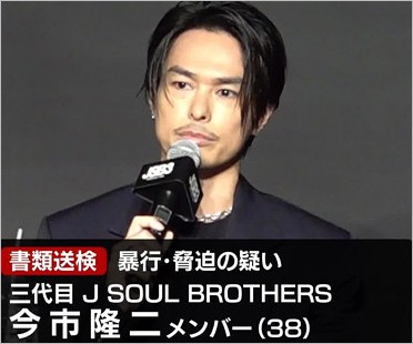 今市隆二が脅迫・暴行事件で書類送検報道