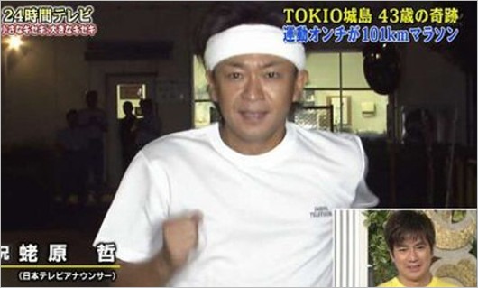 城島茂が2014年の24時間テレビ31でチャリティーマラソンランナー務めた時の画像