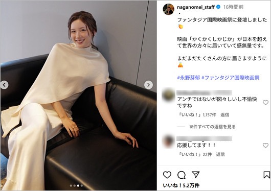 永野芽郁マネージャー・インスタグラム