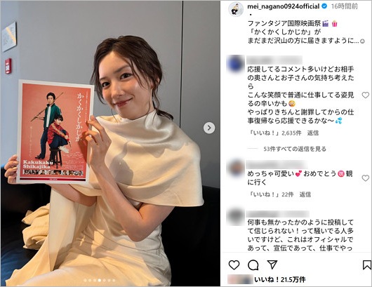 永野芽郁インスタグラム更新再開