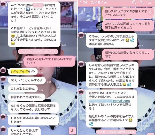 Pretty Chuu・天宮しゅなとたいちLINEトーク