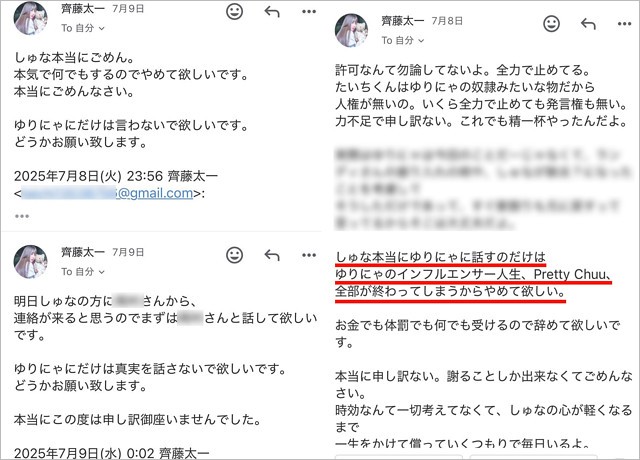 たいちがPretty Chuu・天宮しゅなに送った謝罪・口止め工作メッセージ