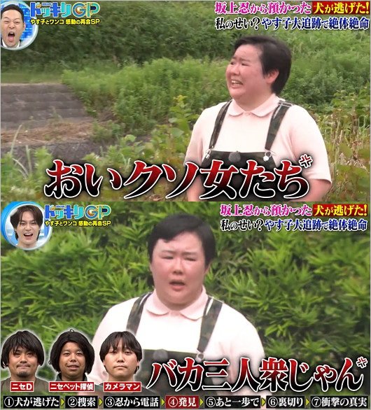 やす子・ドッキリGPキャプチャー画像 暴言シーン