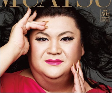 マツコ・デラックス