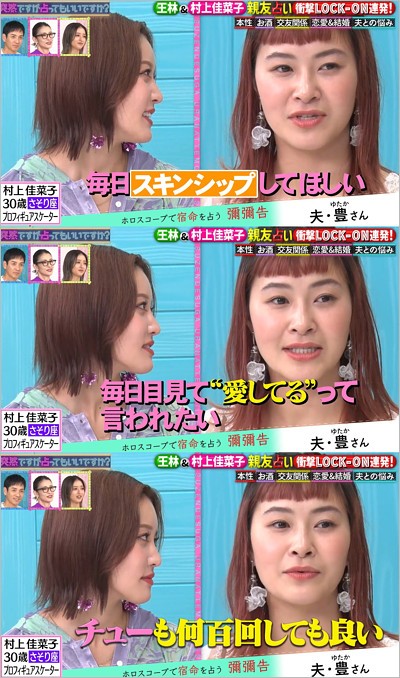 村上佳菜子『突然ですが占ってもいいですか？』で夫婦生活の悩み告白