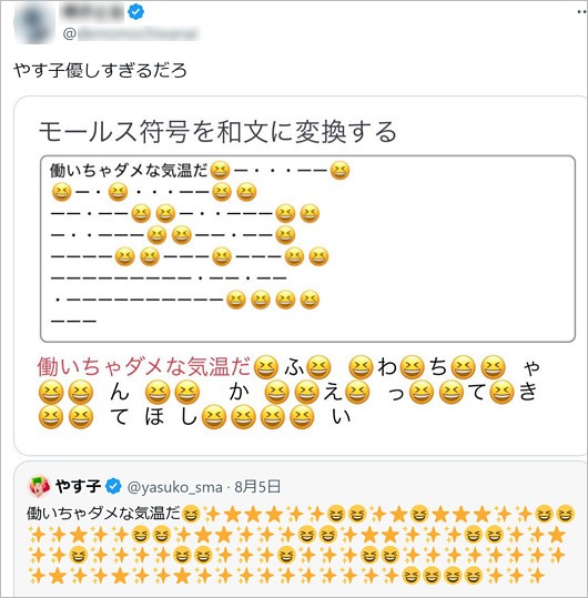 やす子がフワちゃん復帰希望?モールス信号デマ投稿