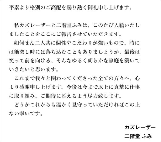 カズレーザーと二階堂ふみ結婚報告コメント全文