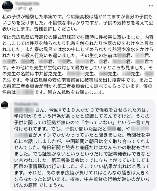 広陵高校野球部の保護者が、暴力・性被害告発のフェイスブック投稿