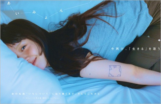 あいみょん左腕タトゥー画像