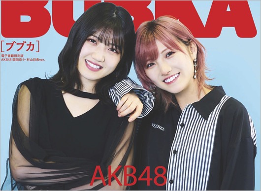 村山彩希＆岡田奈々（ゆうなぁコンビ）