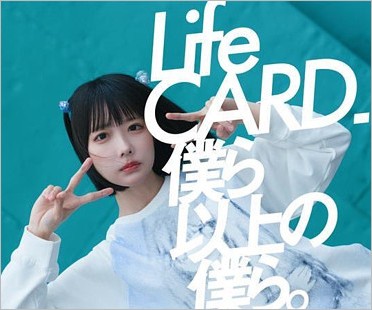あのちゃん『ライフカード』CMビジュアル
