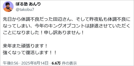 ぼる塾あんりがキングオブコント辞退報告のX投稿