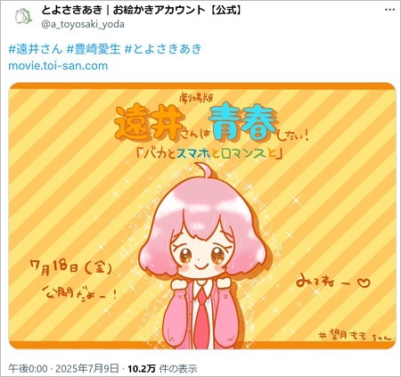 豊崎愛生のイラスト投稿用Xアカウント