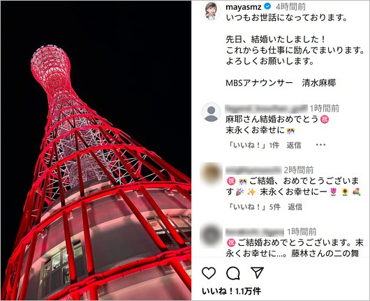 MBS清水麻椰アナが結婚、インスタグラム投稿