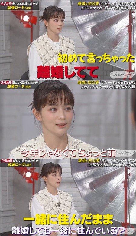 加藤ローサが松井大輔と離婚『おしゃれクリップ』公表時のキャプチャー