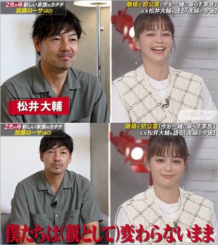 松井大輔が加藤ローサと離婚『おしゃれクリップ』公表時のキャプチャー