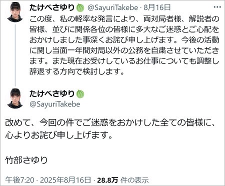 竹部さゆり女流四段が、山崎隆之九段の離婚暴露で謝罪コメント