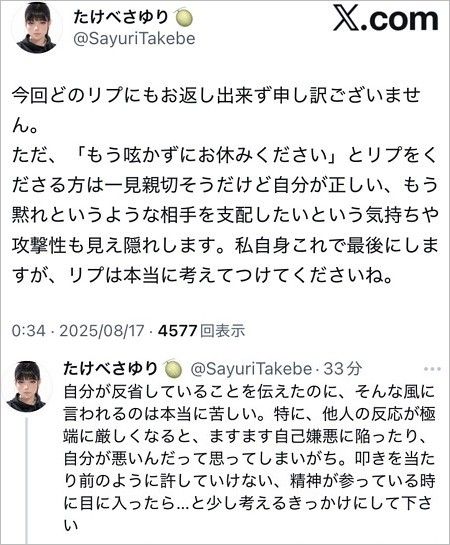 竹部さゆり女流四段が削除したX投稿