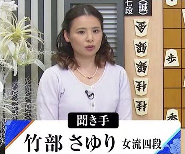 竹部さゆり女流四段