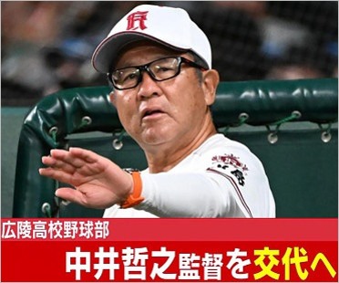 中井哲之監督