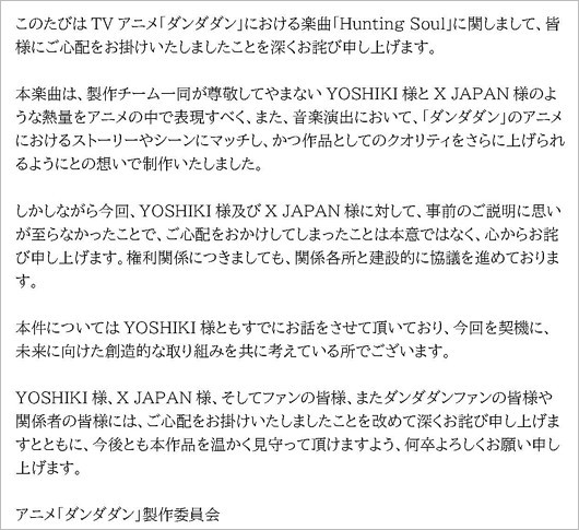 アニメ・ダンダダン製作委員会の謝罪コメント