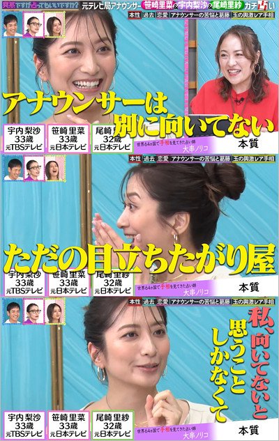笹崎里菜『突然ですが占ってもいいですか？』アナウンサー向いていないと告白