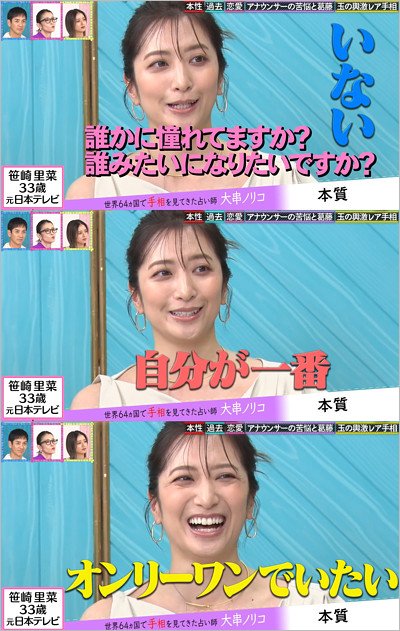 笹崎里菜が突然ですが占ってもいいですか？で性格告白