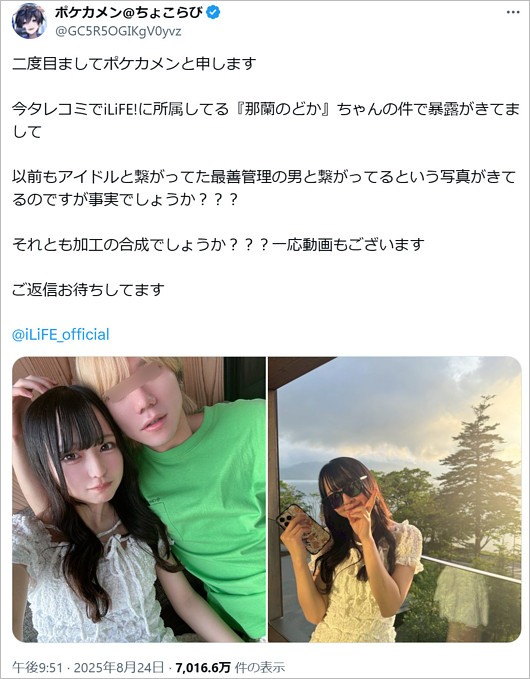 iLiFE!那蘭のどか、最前管理レオ軍団メンバーと繋がり、ポケカメンの証拠流出画像