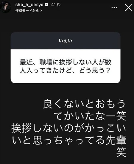 平野紫耀が挨拶しない先輩に言及のインスタストーリー画像