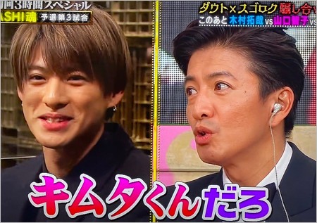 平野紫耀が木村拓哉を「キムタくん」呼び、VS魂の画像