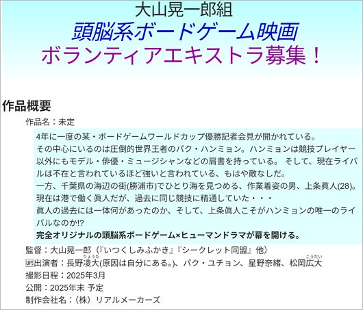 映画『センティエントゲーム(SENTIENT GAME)』出演者・監督変更後のエキストラ募集情報