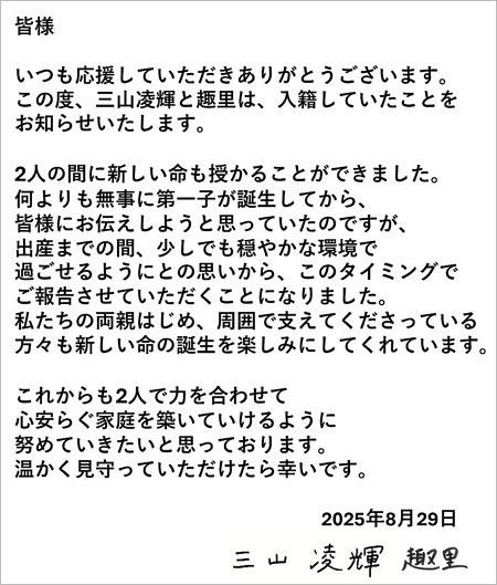 趣里とBE:FIRST三山凌輝の結婚・第1子妊娠報告コメント