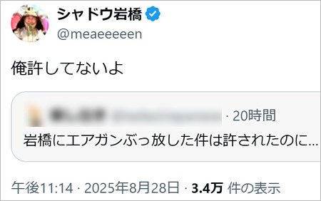 元プラス・マイナス岩橋良昌(シャドウ岩橋)が中島裕翔のエアガン事件を許してないと投稿