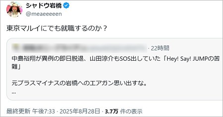 元プラス・マイナス岩橋良昌(シャドウ岩橋)が中島裕翔のエアガン事件に絡め脱退を揶揄