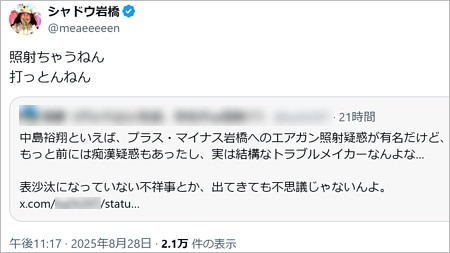 元プラス・マイナス岩橋良昌(シャドウ岩橋)が中島裕翔のエアガン事件に再言及