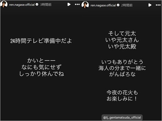 永瀬廉のインスタグラム投稿