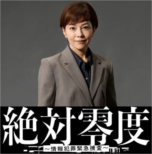 沢口靖子がマッシュショートヘアスタイルにイメチェン『絶対零度~情報犯罪緊急捜査~』ビジュアル画像